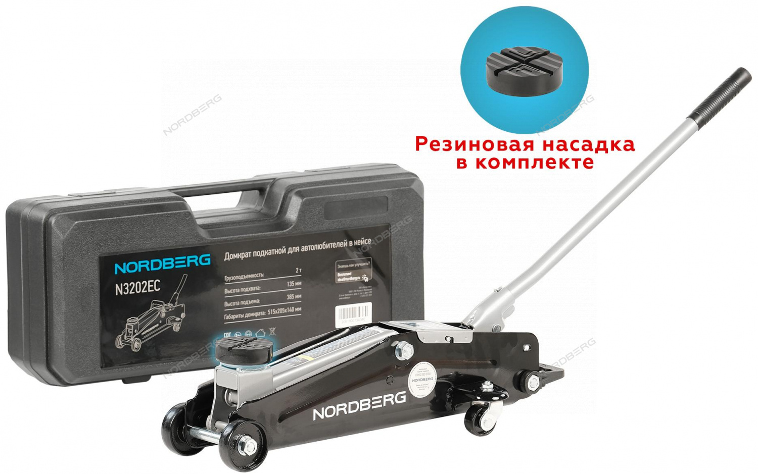 Домкрат подкатной для автолюбителя в кейсе, 2 т