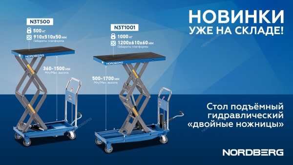 Стол подъемный гидравлический, 500 кг, двойные ножницы