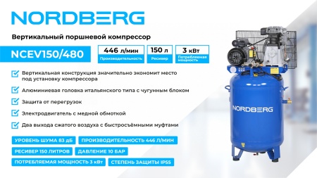 Компрессор вертикальный поршневой с ременной передачей 220 В, ресивер 150 л, 446 л/мин