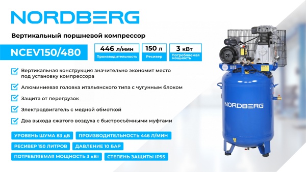 Компрессор вертикальный поршневой с ременной передачей 220 В, ресивер 150 л, 446 л/мин