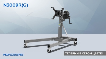 Стенд для ремонта двигателя с редуктором, 900 кг, серый