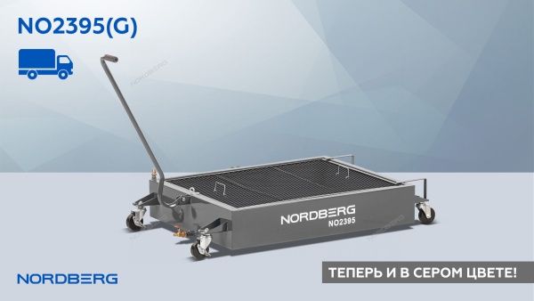 Емкость для сбора масла на колесах, 95 л, серая