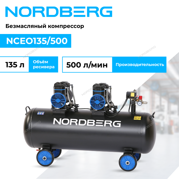 Компрессор безмасляный 220 В, ресивер 135 л, 500 л/мин