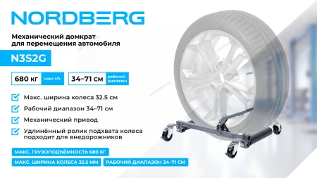 Домкрат механический для перемещения автомобиля