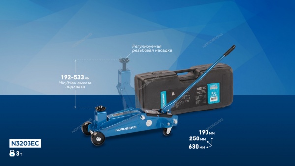 Домкрат подкатной для автолюбителя в кейсе, 3 т