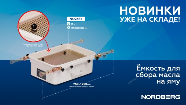 Емкость для сбора масла на яму, 65 л