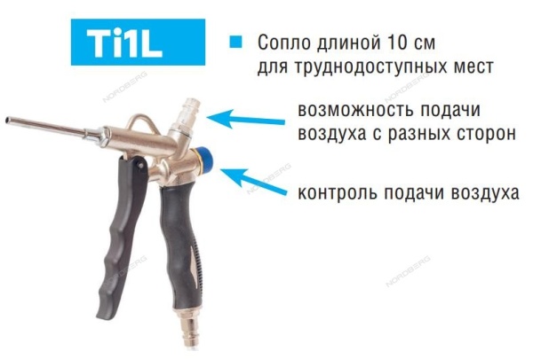 Пистолет продувочный с регулировкой воздушного потока + насадка удлинитель 10см