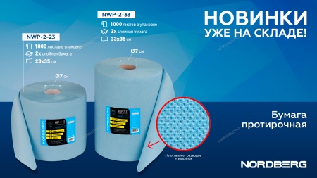 Протирочная бумага 2 сл. 23х35 1000 л. 17 г/м2