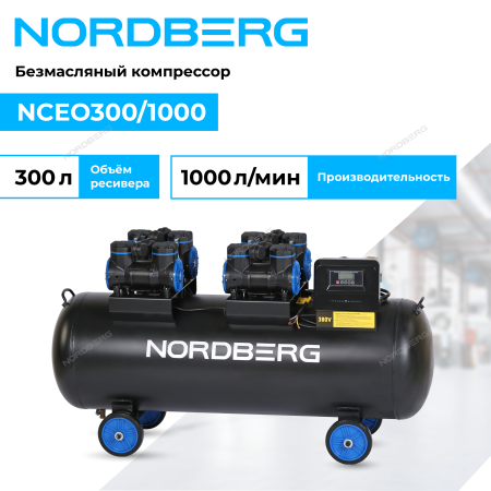 Компрессор безмасляный 380 В, ресивер 300 л, 1000 л/мин