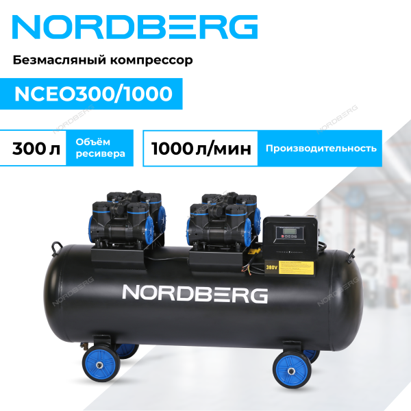 Компрессор безмасляный 380 В, ресивер 300 л, 1000 л/мин