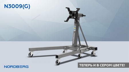 Стенд для ремонта двигателя складной, 900 кг, серый