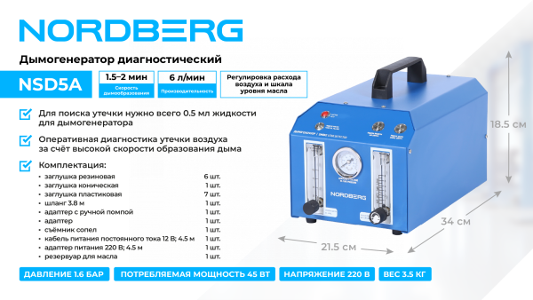 Дымогенератор диагностический