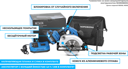 Дисковая пила аккумуляторная, диск 165 мм