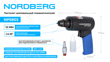 Пистолет шиповальный пневматический