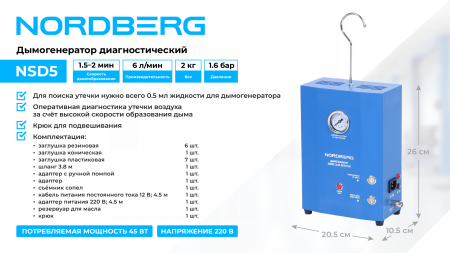 Дымогенератор диагностический
