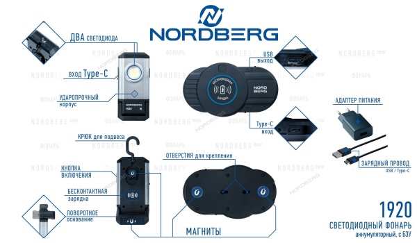 Фонарь светодиодный, аккумуляторный, с бесконтактным зарядным устройством
