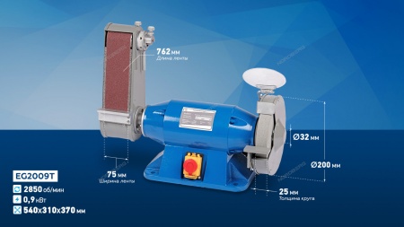 Заточной станок профессиональный диам. 200 мм с шлифовальной лентой, 220 В