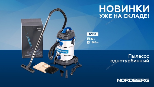 Пылесос однотурбинный 30 л 1380 Вт